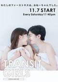 TransitGirlsȫ