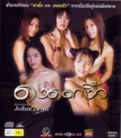 ̩~DONG DOK NGIEW 2005Ӱȷ