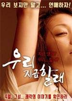 Ҫ우리지금할래Ӱȷ