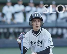 SlowӰȷ