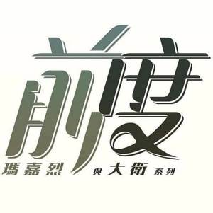 :ǰȿ첥