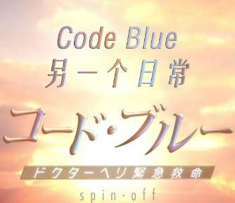 Code Blueһճȫ