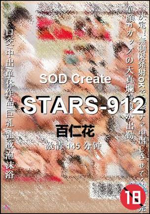 STARS-912torrent