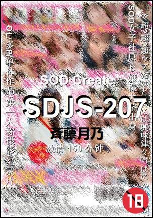 SDJS-207torrent