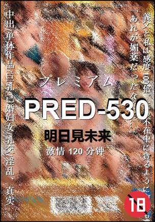 PRED-530torrent