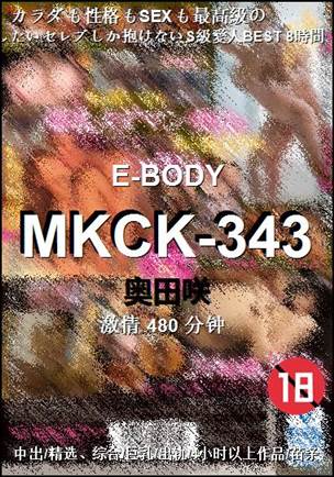 MKCK-343