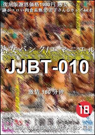 JJBT-010torrent