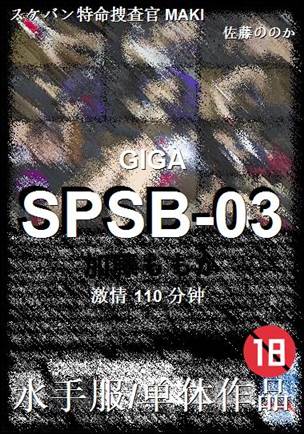 SPSB-03torrent