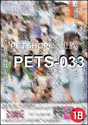 PETS-033torrent