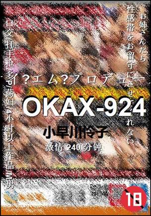 OKAX-924torrent