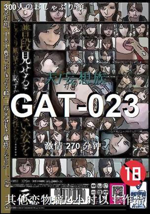 GAT-023torrent