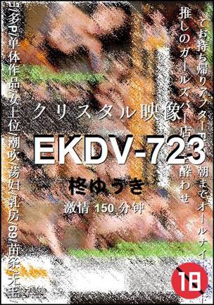 EKDV-723torrent