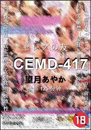 CEMD-417torrent