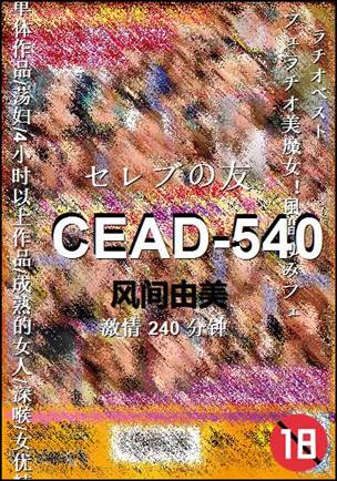 CEAD-540torrent