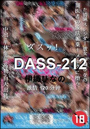 DASS-212torrent