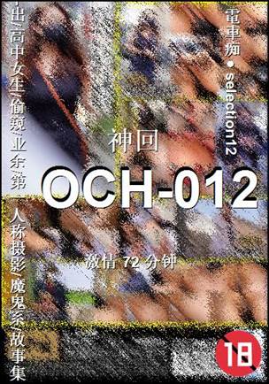 OCH-012torrent