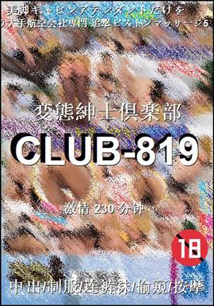 CLUB-819torrent