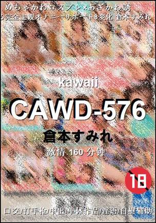 CAWD-576torrent