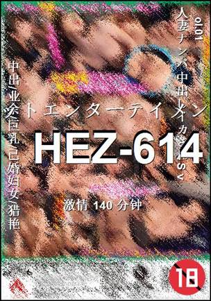 HEZ-614torrent