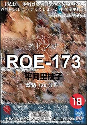 ROE-173