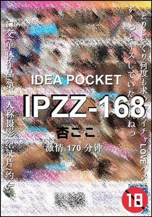 IPZZ-168