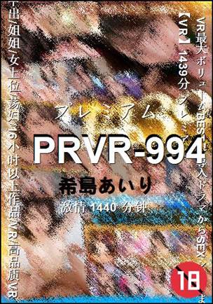 PRVR-994torrent