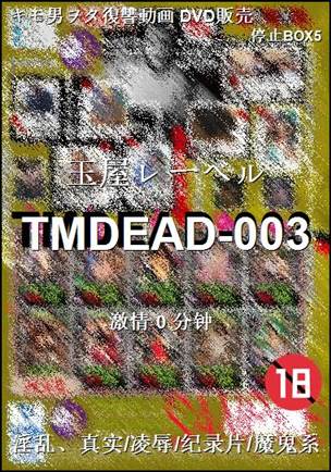 TMDEAD-003torrent