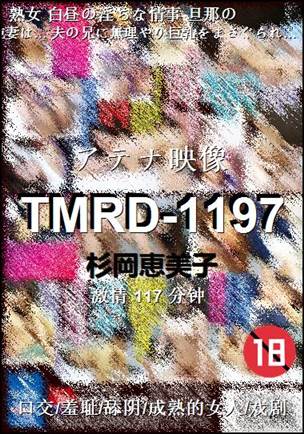 TMRD-1197