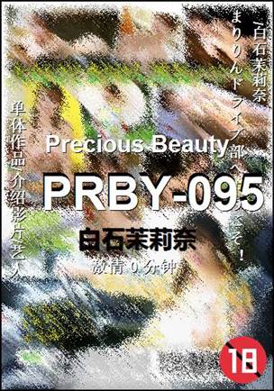 PRBY-095