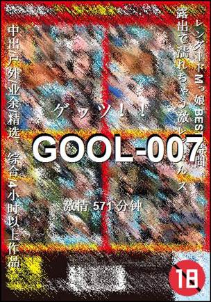 GOOL-007torrent