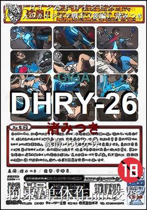 DHRY-26torrent