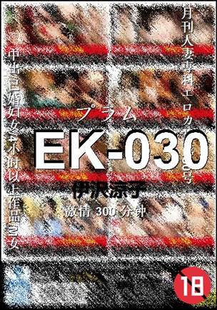 EK-030