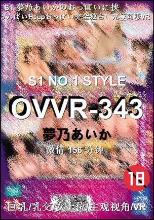 OVVR-343