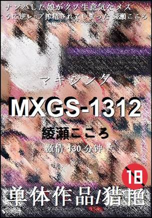 MXGS-1312torrent