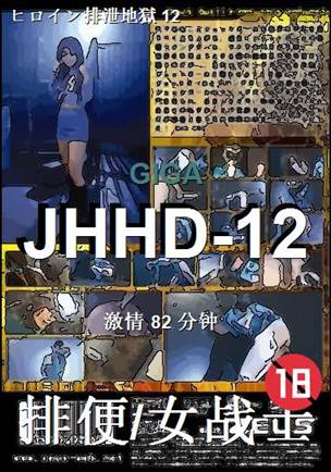 JHHD-12torrent