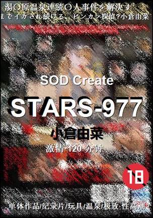 STARS-977