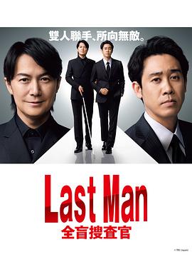 LAST MAN-ȫäѲ-ȫ