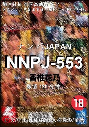 NNPJ-553torrent