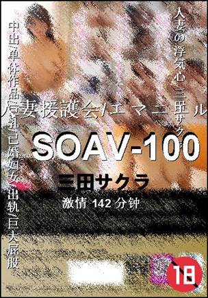 SOAV-100torrent