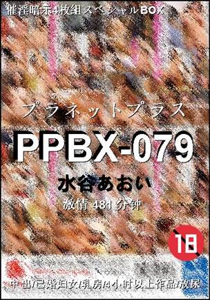 PPBX-079torrent