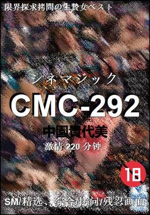 CMC-292