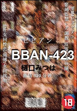 BBAN-423