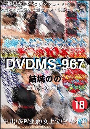 DVDMS-967torrent