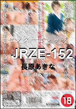 JRZE-152