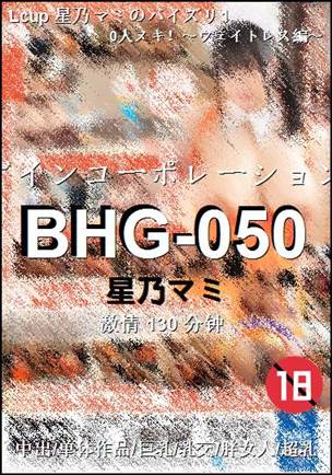 BHG-050