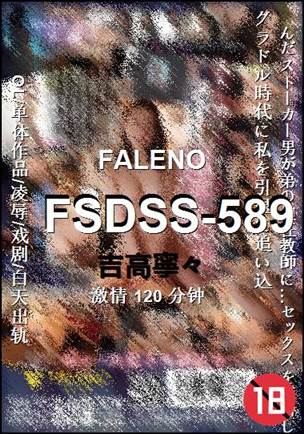 FSDSS-589torrent