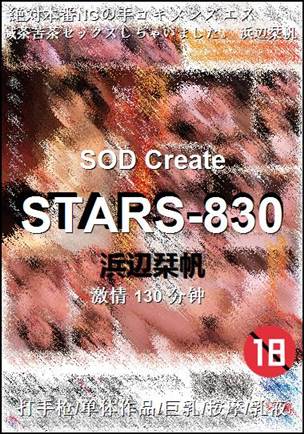 STARS-830