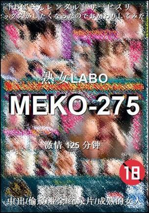 MEKO-275