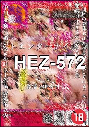 HEZ-572torrent