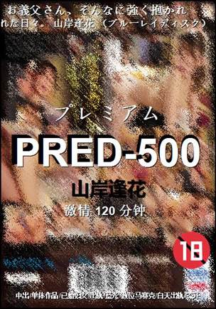 PRED-500torrent